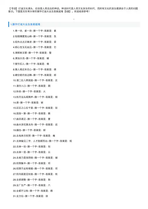 猜字灯谜大全及答案超难【5篇】