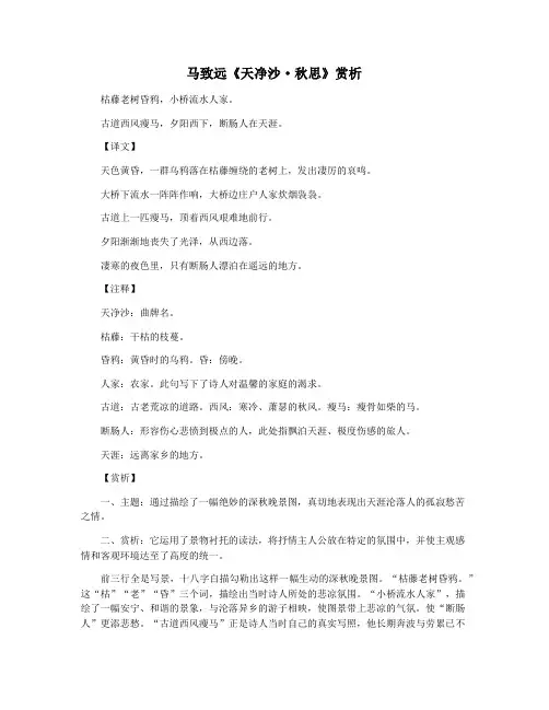 马致远《天净沙·秋思》赏析