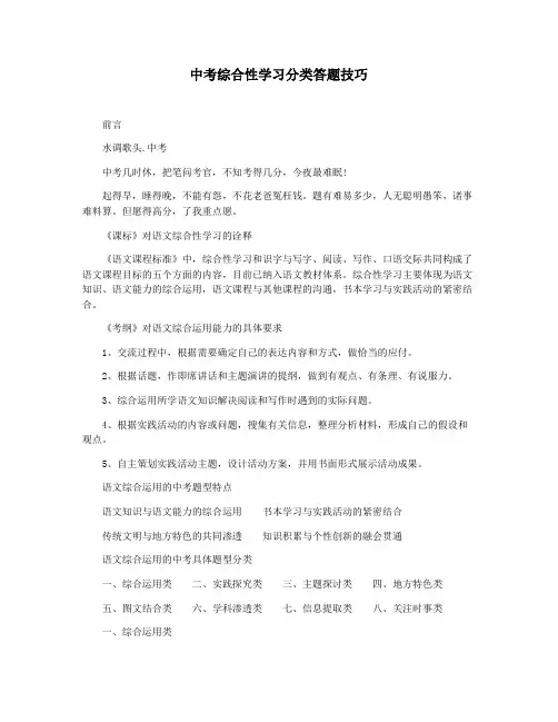 中考综合性学习分类答题技巧