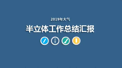 迎检汇报工作报告ppt模板