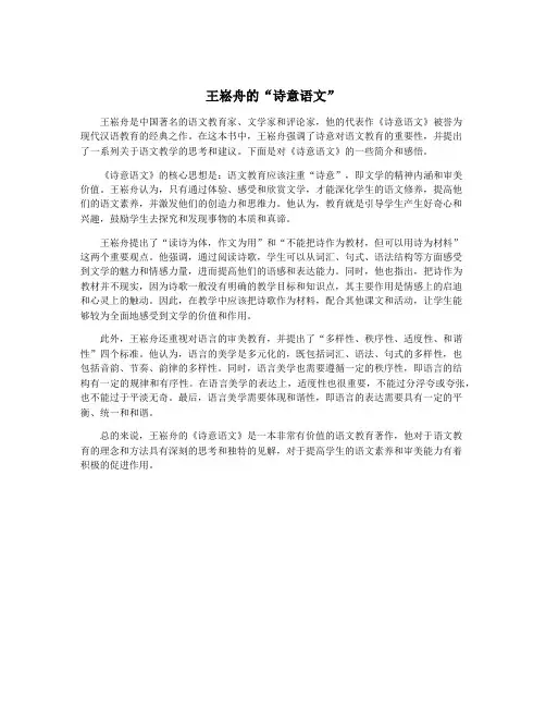 王崧舟的“诗意语文”