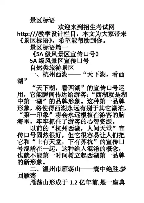 景区标语——精选推荐