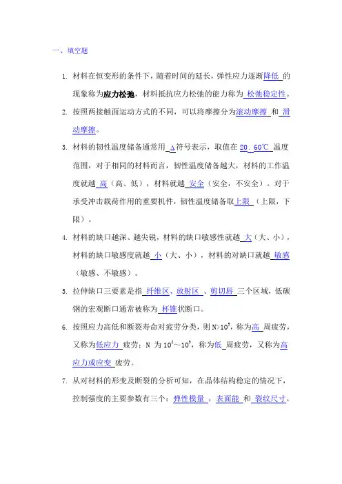 材料性能学综合作业