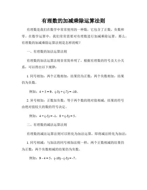 有理数的加减乘除运算法则