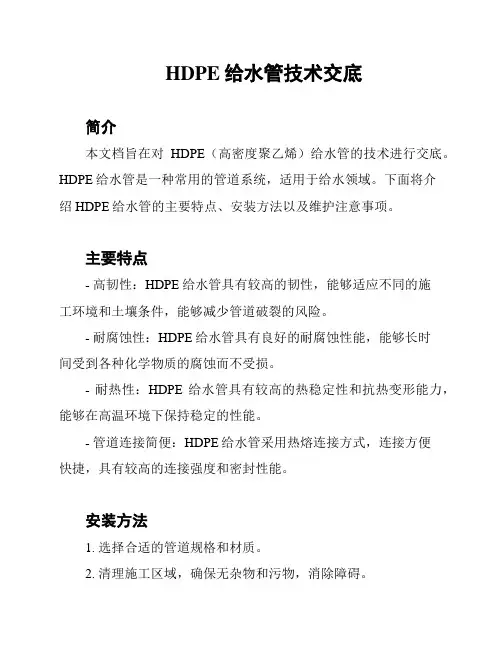 HDPE给水管技术交底
