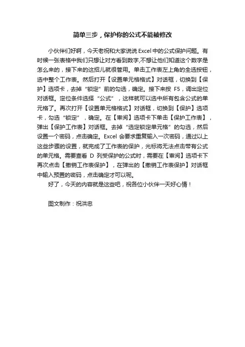 简单三步，保护你的公式不能被修改