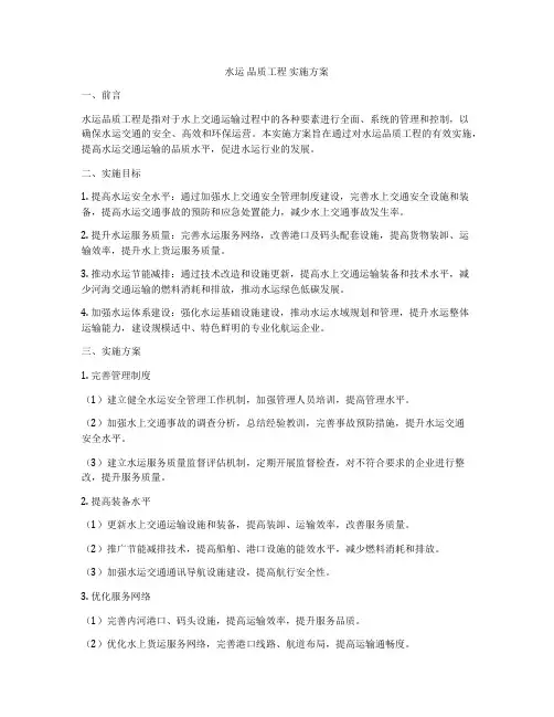 水运 品质工程 实施方案