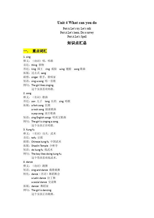 U4 What can you do Part A 知识点总结