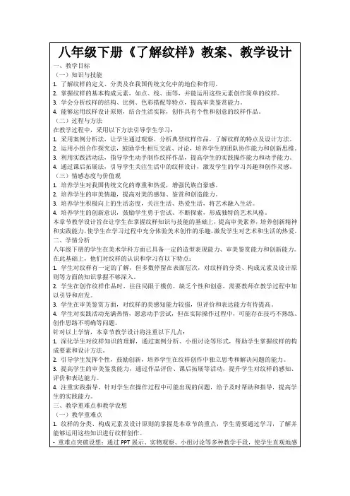 八年级下册《了解纹样》教案、教学设计