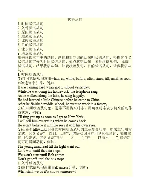 初中状语从句总结及练习(附答案)