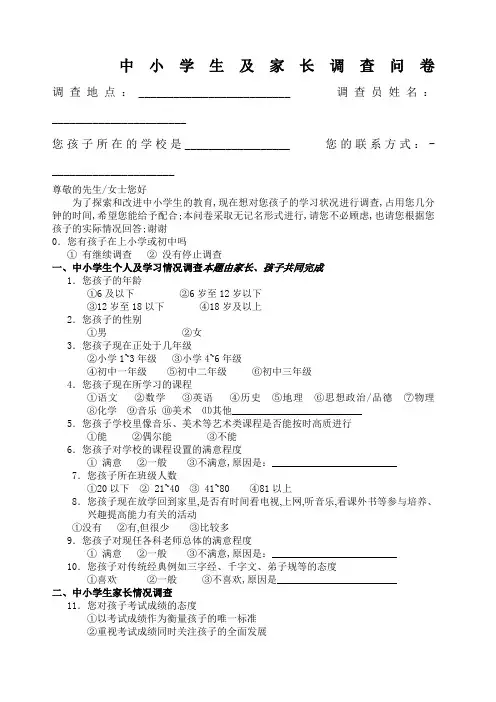 中小学生家长调查问卷