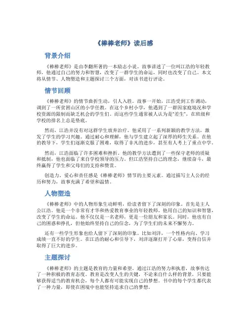 《棒棒老师》读后感