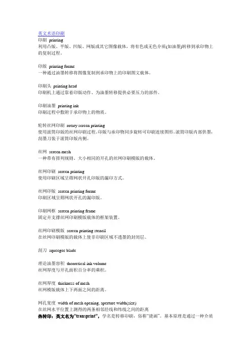 英文术语印刷