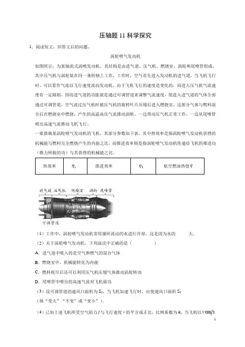 压轴题11 科学探究-2020年中考物理挑战压轴题(尖子生专用)