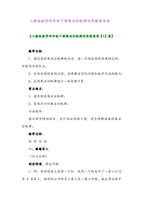 2024年人教版数学四年级下册乘法分配律优秀教案3篇