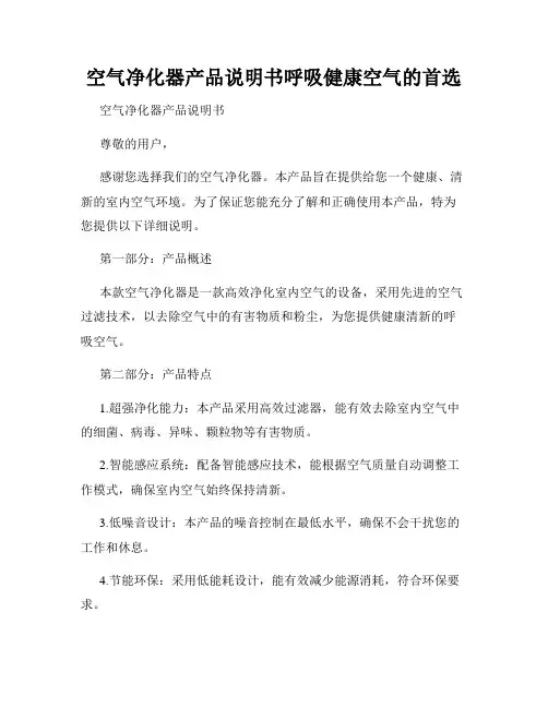 空气净化器产品说明书呼吸健康空气的首选
