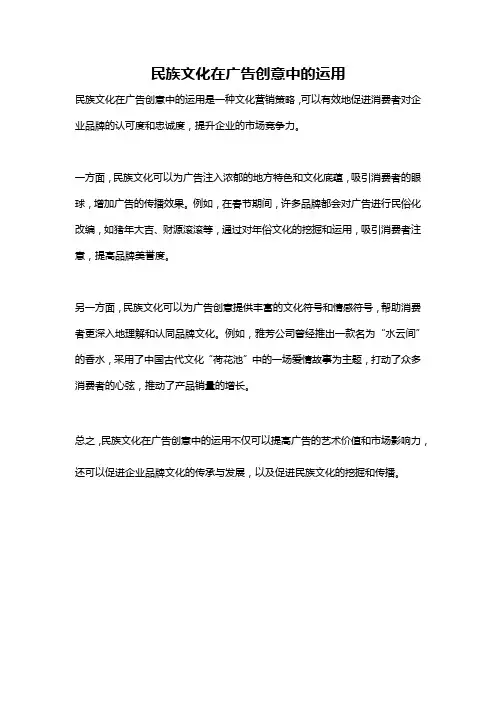 民族文化在广告创意中的运用