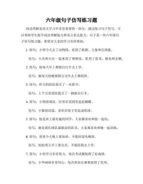 六年级句子仿写练习题