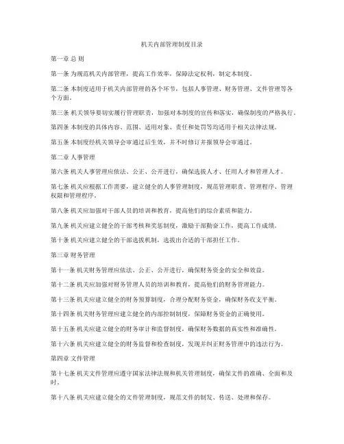 机关内部管理制度目录