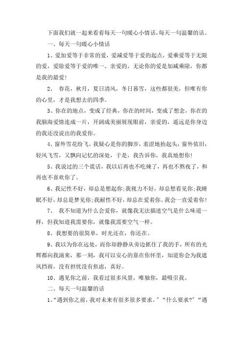 关于每天一句暖心小情话 每天一句温馨的话