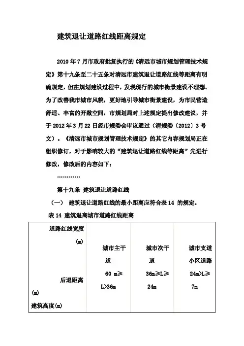 道路退让红线规定