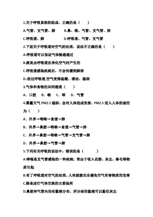 作业 呼吸道对空气的处理