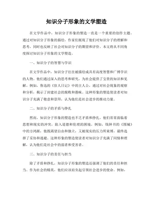 知识分子形象的文学塑造