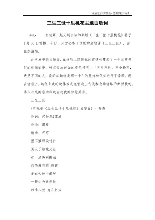 三生三世十里桃花主题曲歌词