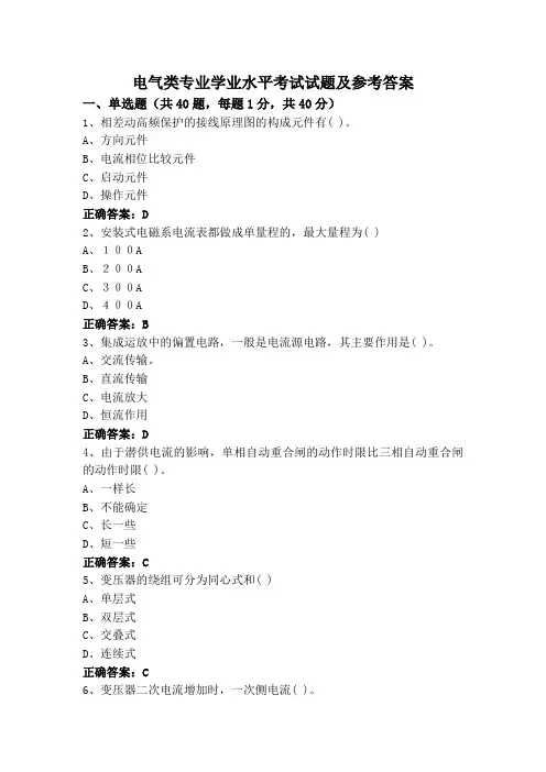 电气类专业学业水平考试试题及参考答案