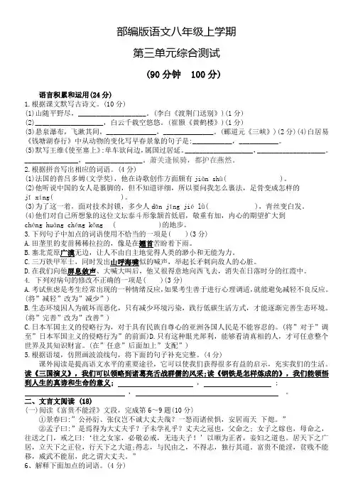 部编版八年级上册语文第三单元测试(含答案)