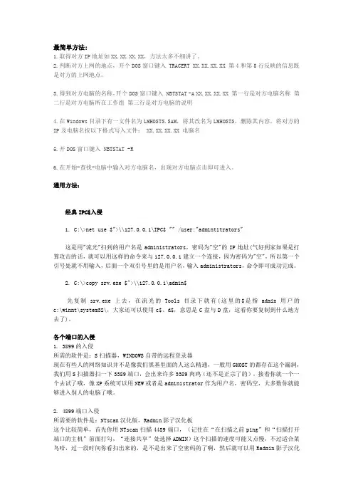 入侵他人电脑