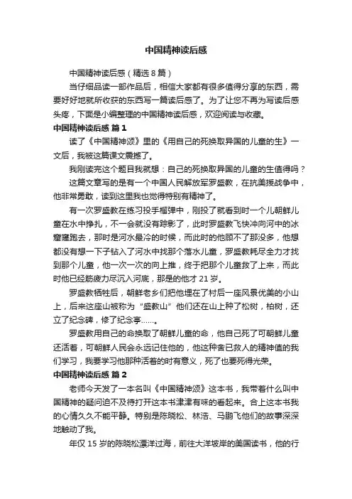 中国精神读后感（精选8篇）