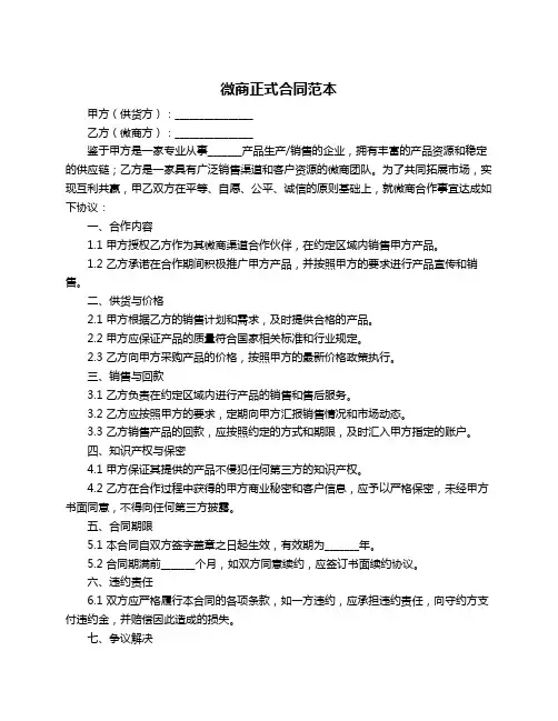 微商正式合同范本