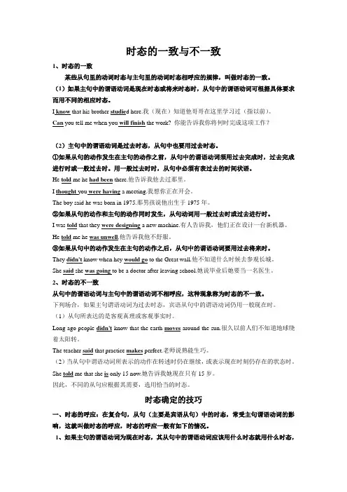 时态的一致与不一致