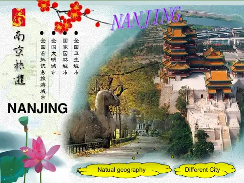 南京英文介绍