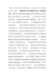 论中英数字信息差异及其翻译方法