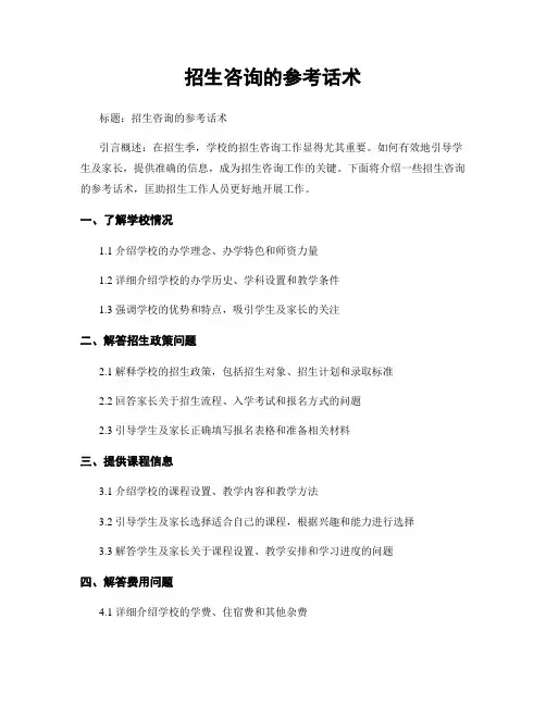 招生咨询的参考话术