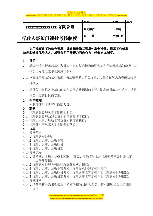 行政部绩效考核