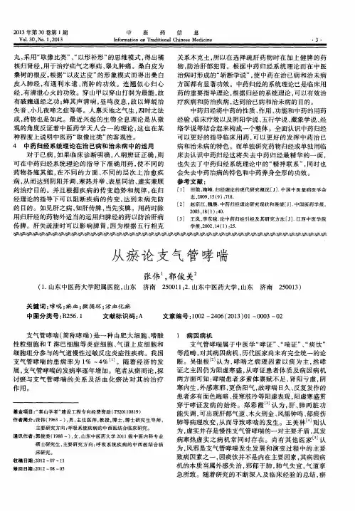 从瘀论支气管哮喘