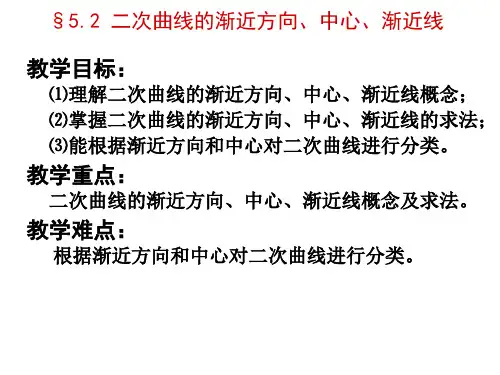 第五章_二次曲线的一般理论