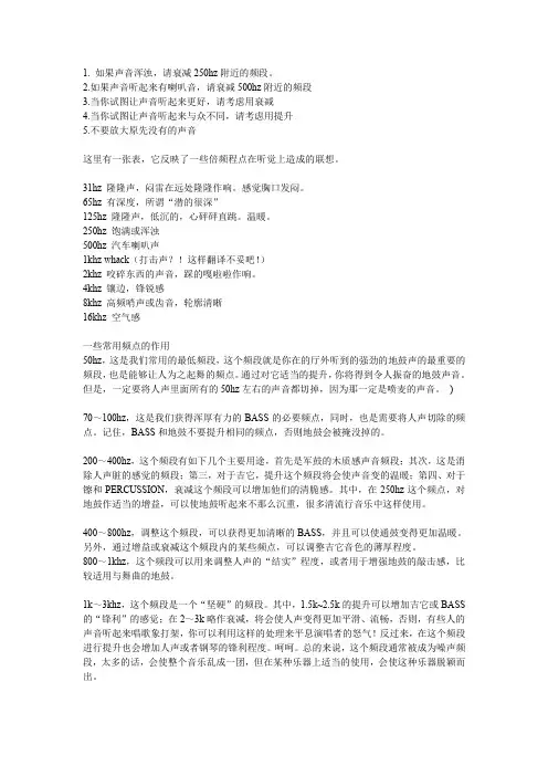 (完整word版)EQ调音技巧