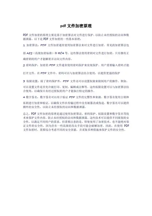 pdf文件加密原理