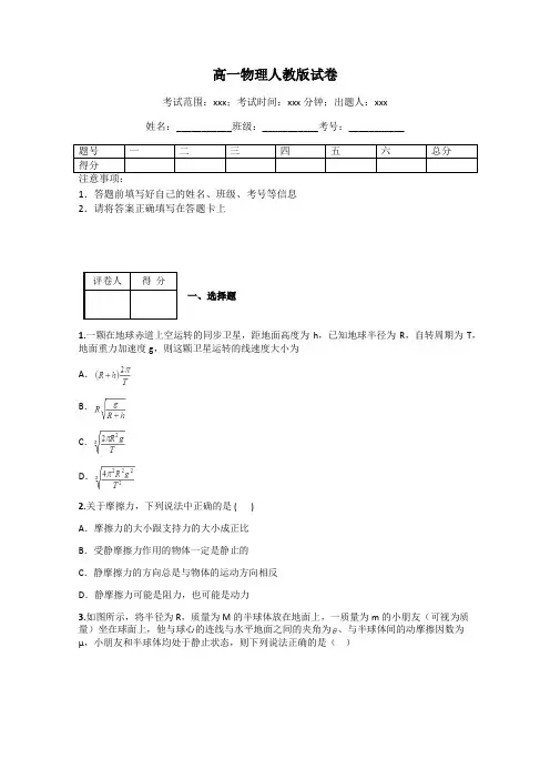 高一物理人教版试卷