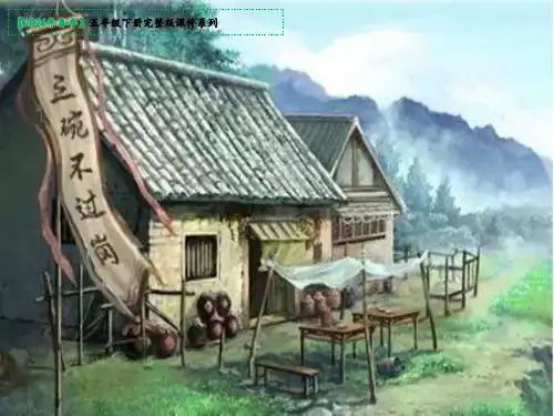 景阳冈课件(共32张PPT)