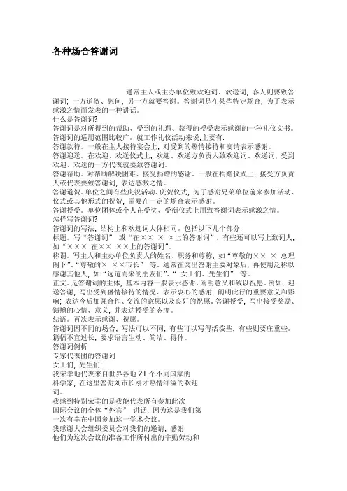 各种场合答谢词