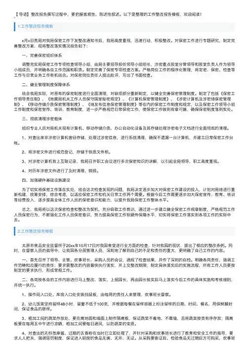 工作整改报告模板5篇