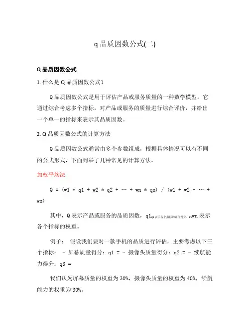 q品质因数公式(二)