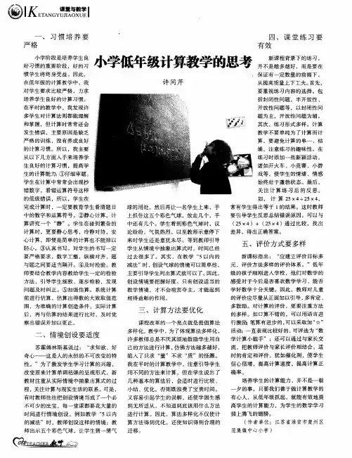 小学低年级计算教学的思考