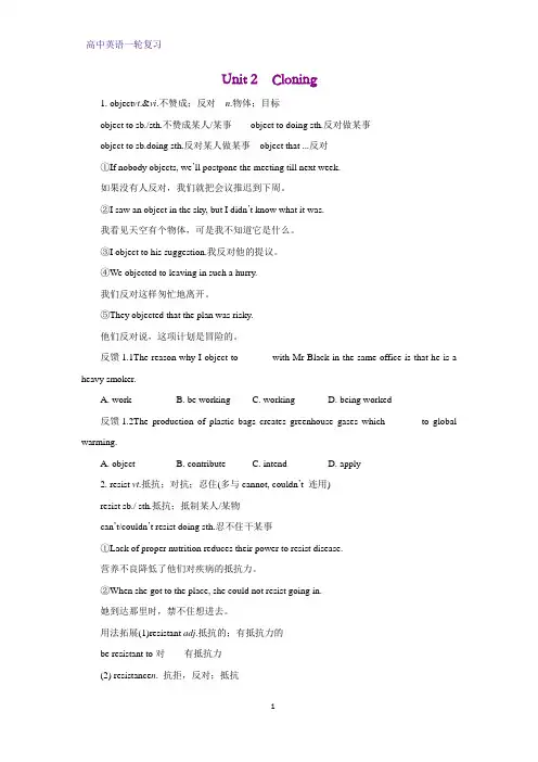 高三英语一轮复习优质学案13：Unit 2 Cloning