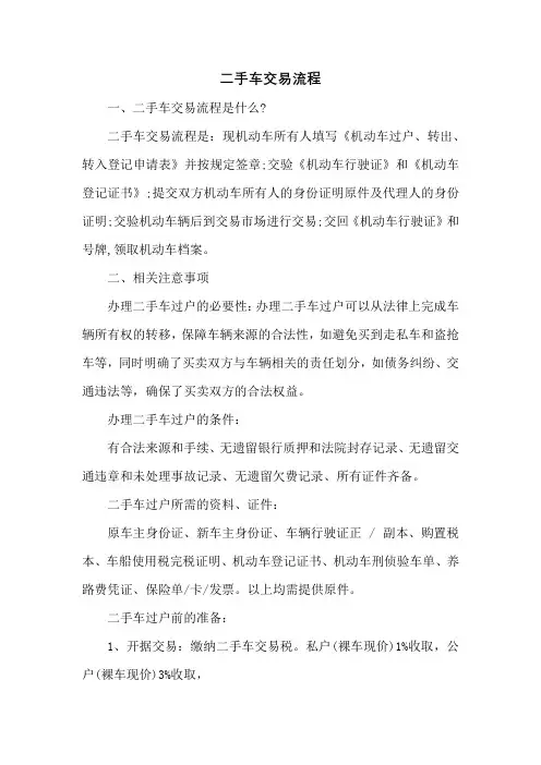 二手车交易流程